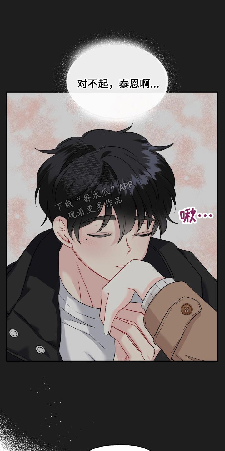 初恋重逢漫画,第132章：【外传】表达2图