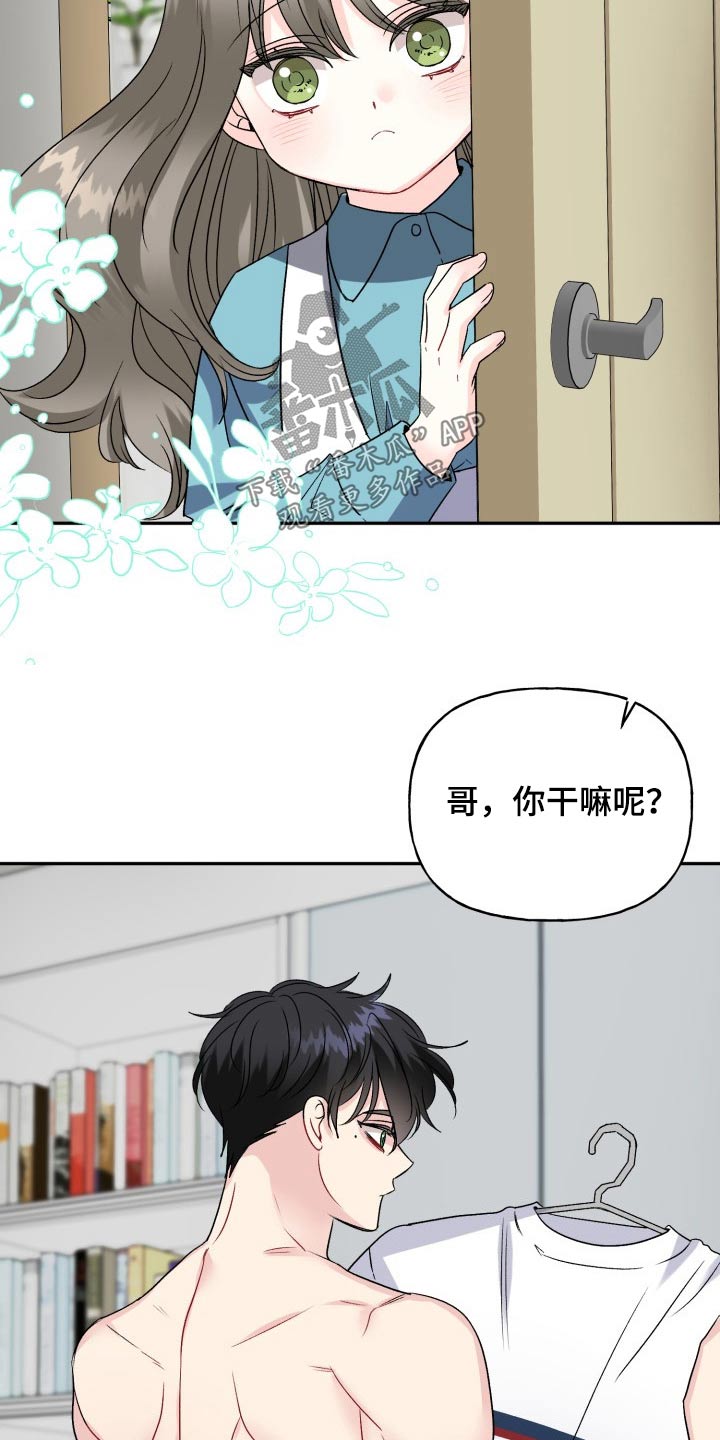 初恋重逢漫画,第136章：【外传】出去玩1图