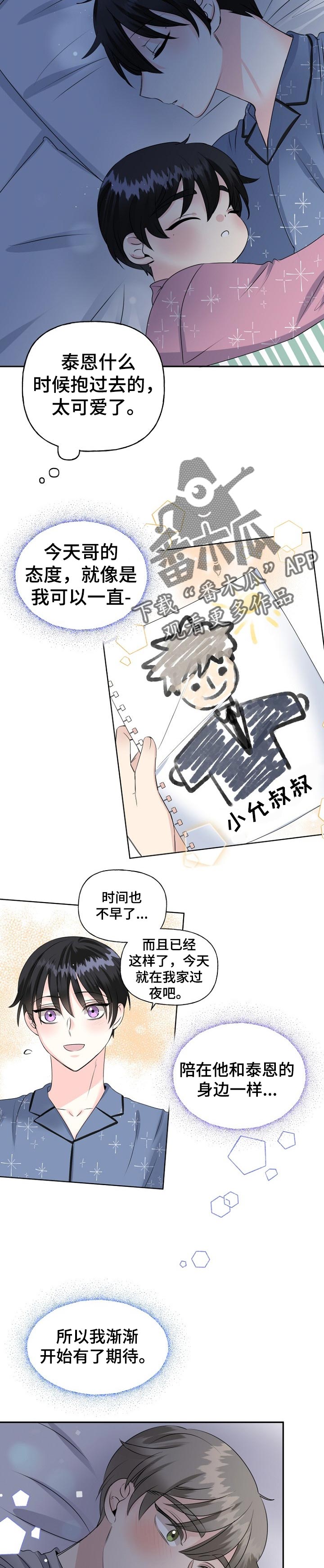 初恋重逢漫画,第31章：向我靠拢1图