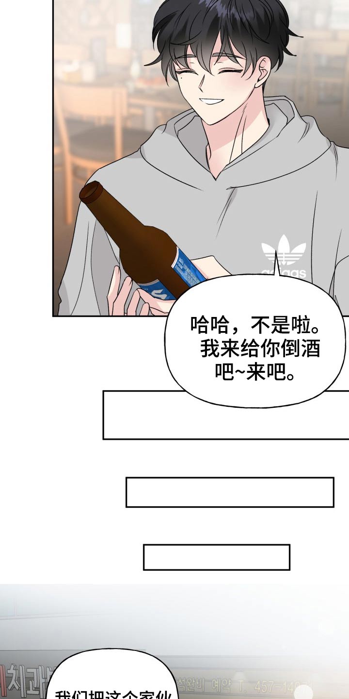 初恋重逢漫画,第123章：【外传】怎么办3图