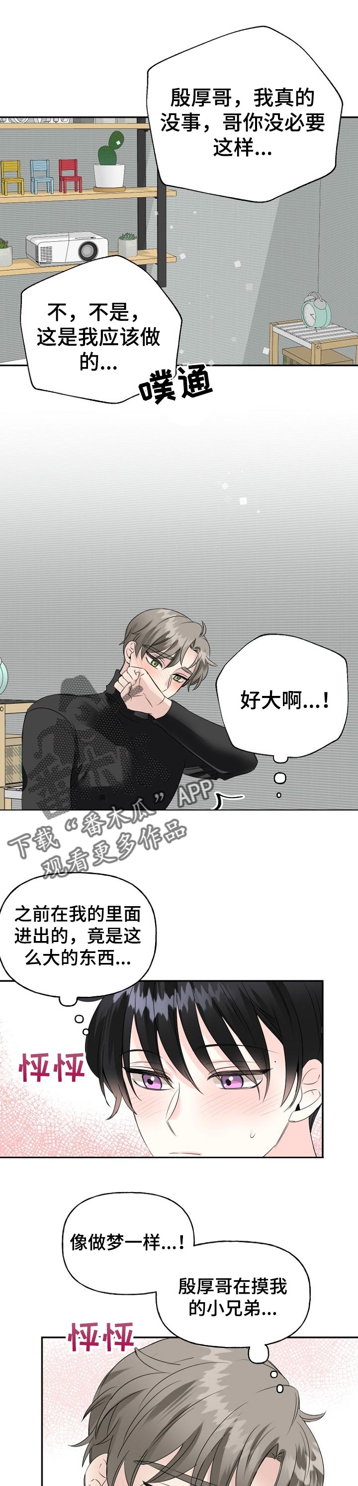 初恋重逢漫画,第30章：我没事2图