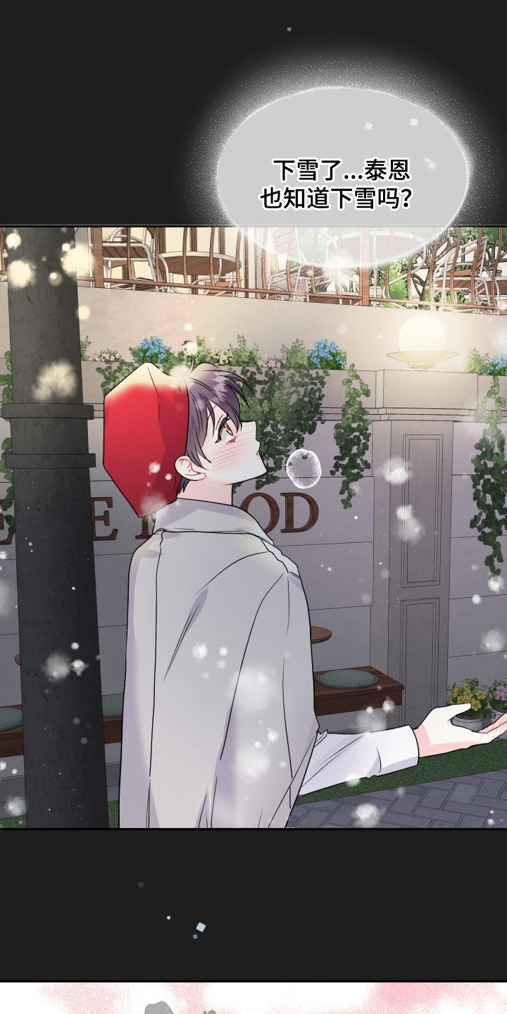 初恋重逢漫画,第132章：【外传】表达4图