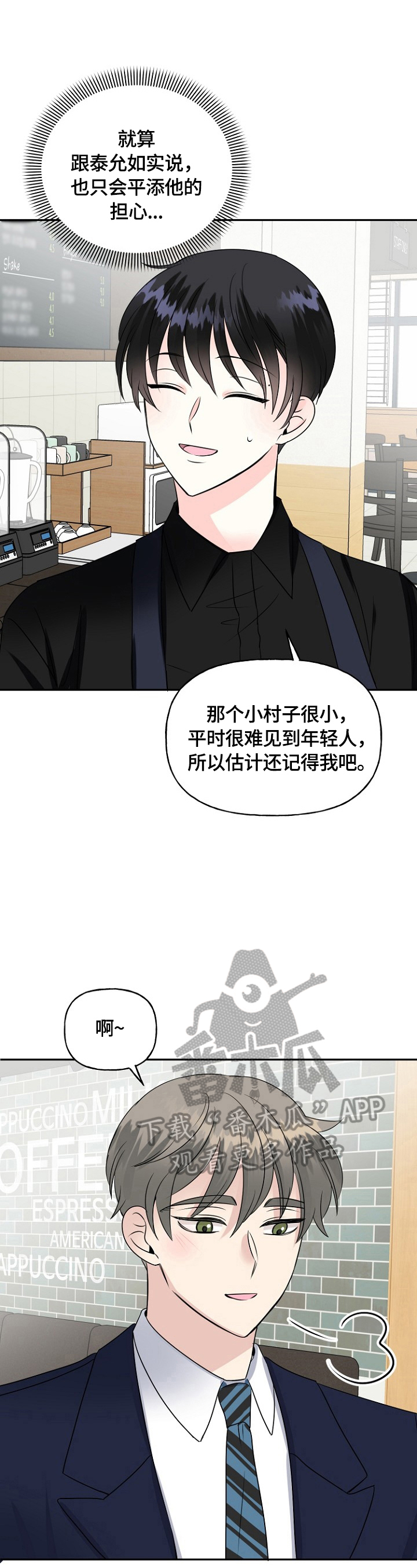 初恋重逢漫画,第42章：爱心2图