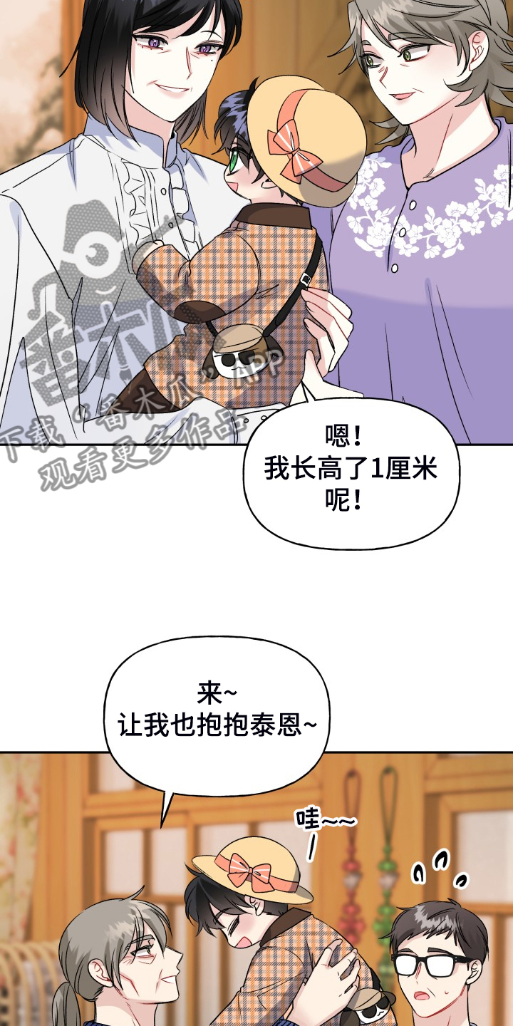 初恋重逢漫画,第116章：【完结】合家欢乐3图
