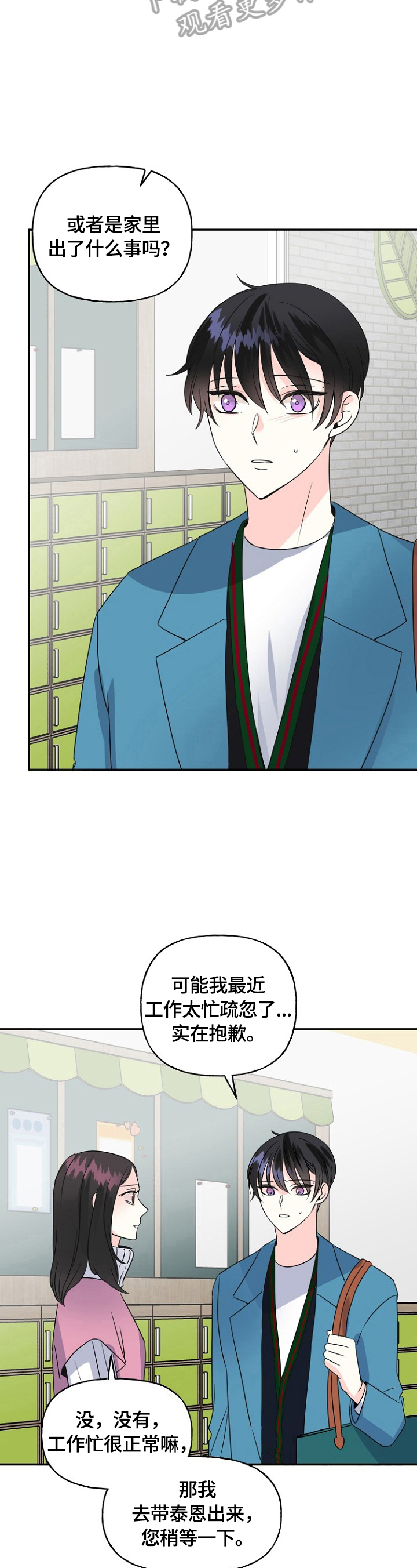 初恋重逢漫画,第47章：偶遇4图