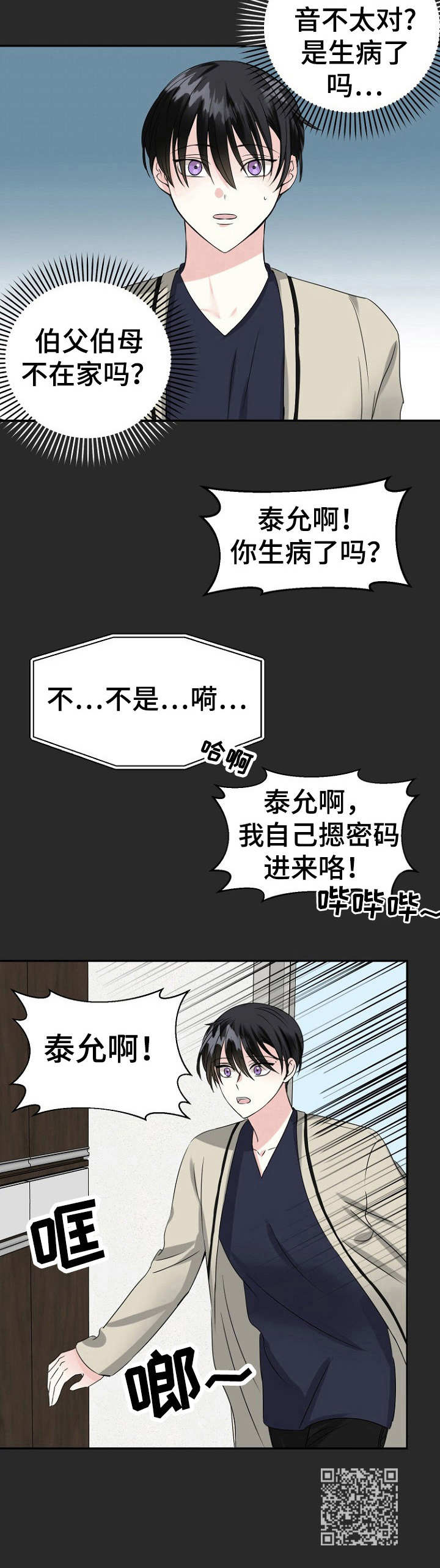 初恋重逢漫画,第10章：孤身一人2图