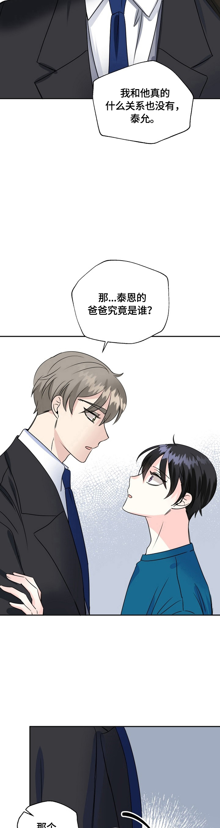 初恋重逢漫画,第45章：没生病5图