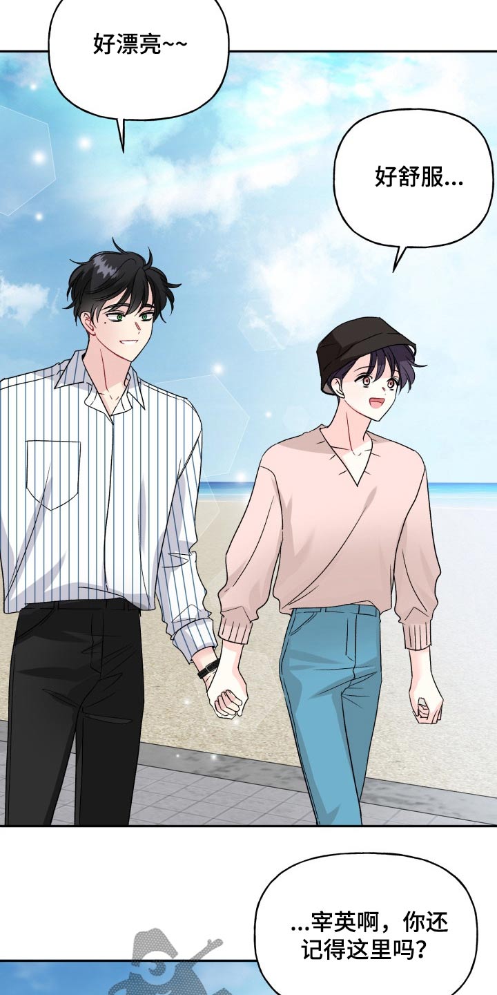 初恋重逢漫画,第137章：【外传】答案5图
