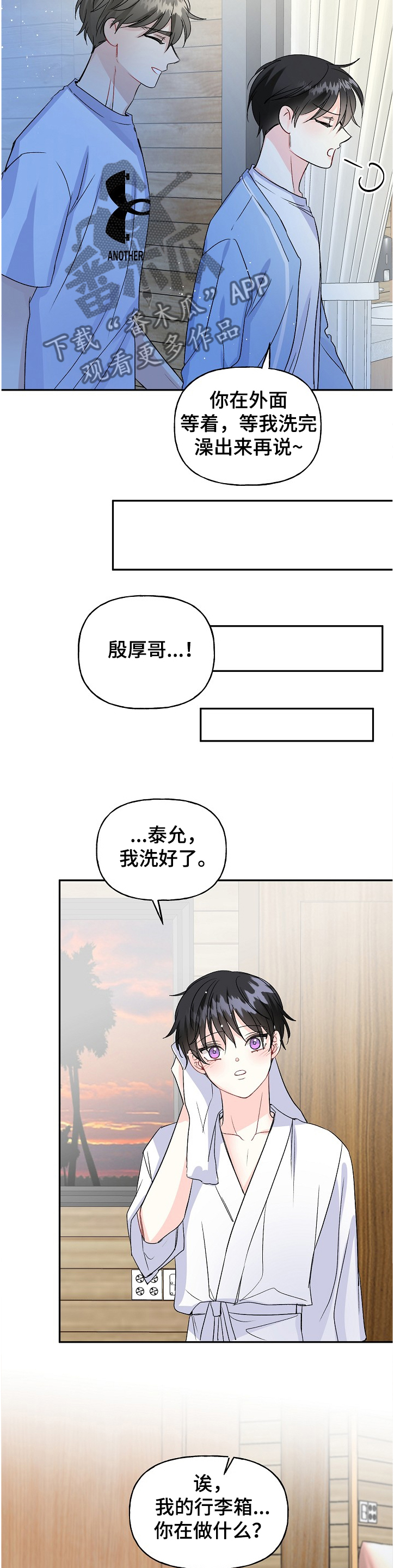 初恋重逢漫画,第91章：打开的箱子1图