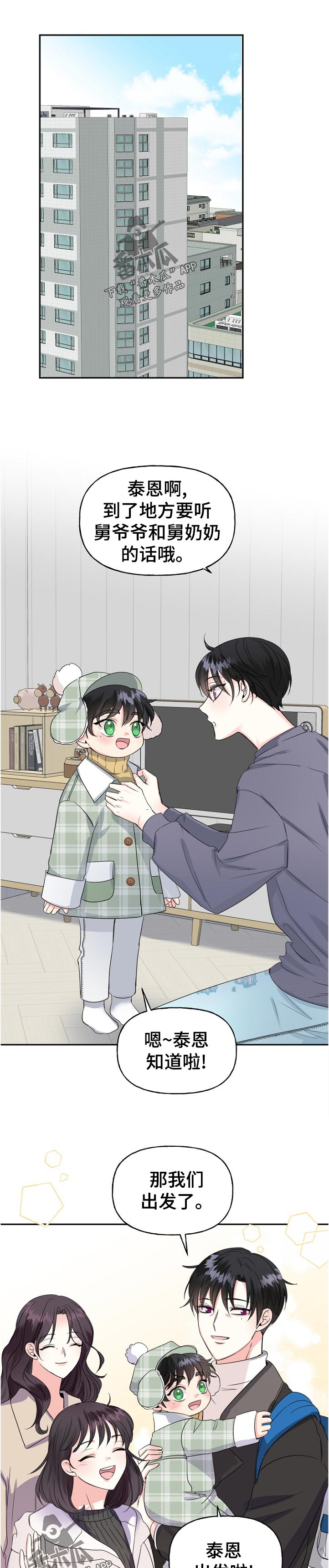初恋重逢漫画,第57章：这周也见不到4图