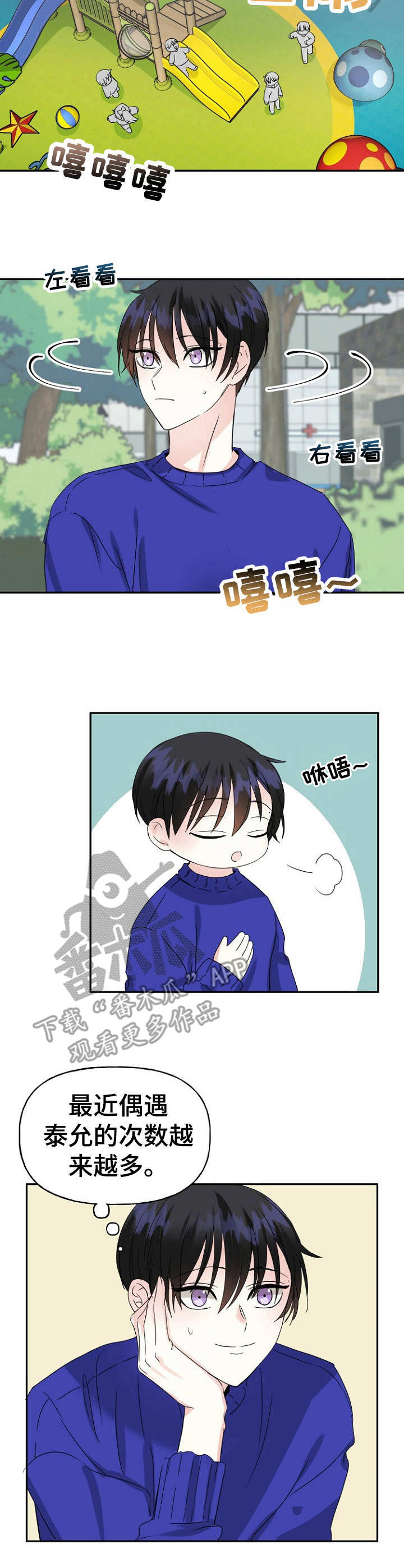 初恋重逢漫画,第7章：偶遇4图