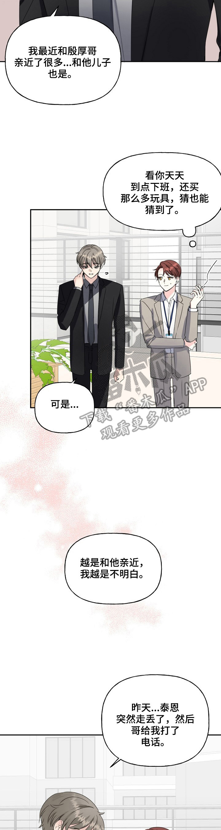 初恋重逢漫画,第20章：想法4图