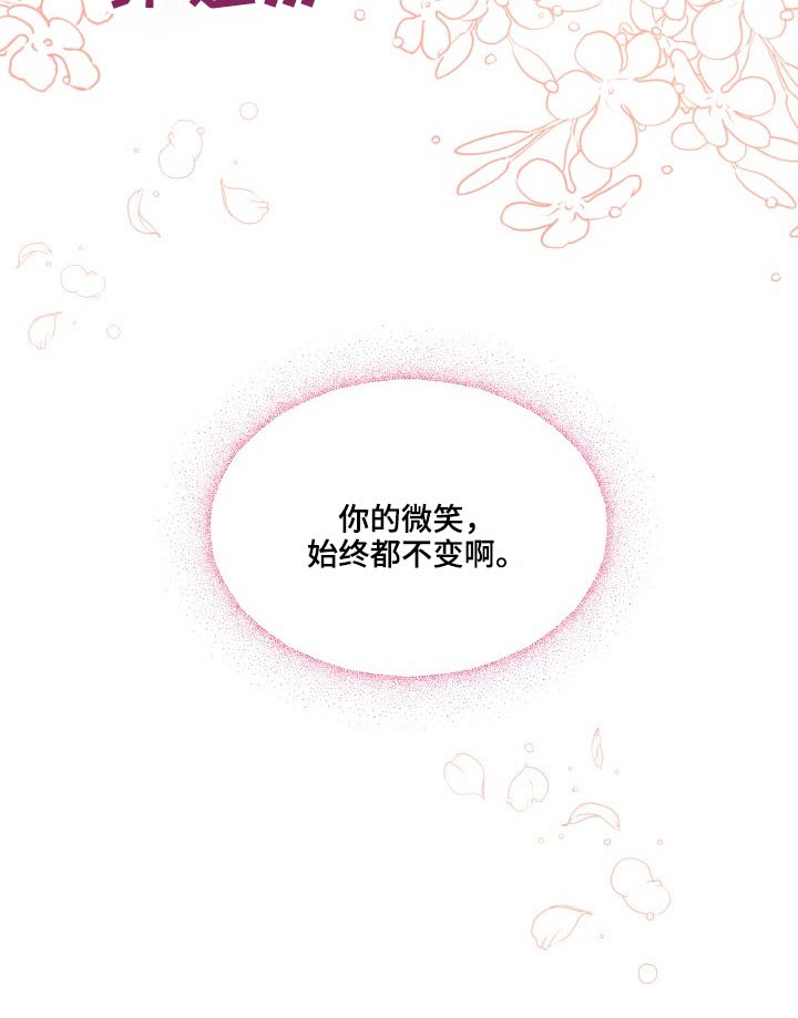 初恋重逢漫画,第125章：【外传】资格4图