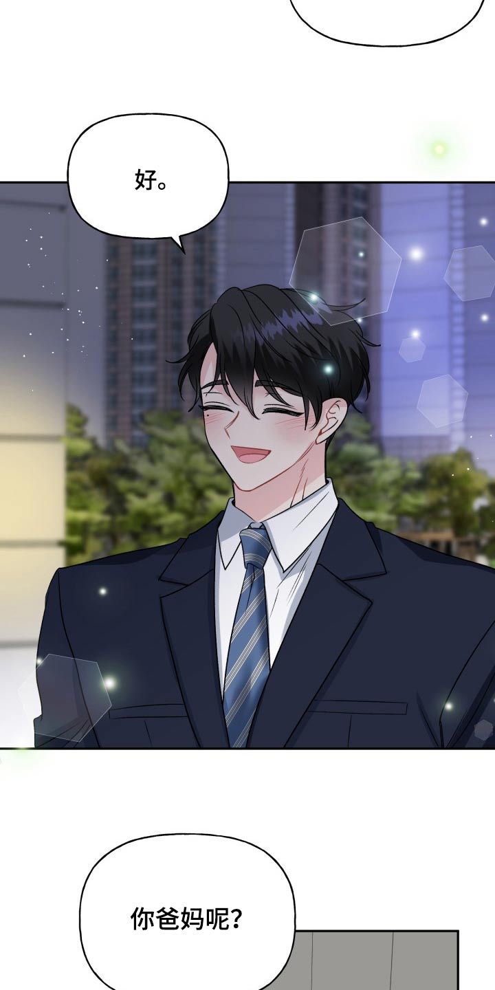 初恋重逢漫画,第134章：【外传】挡箭牌1图