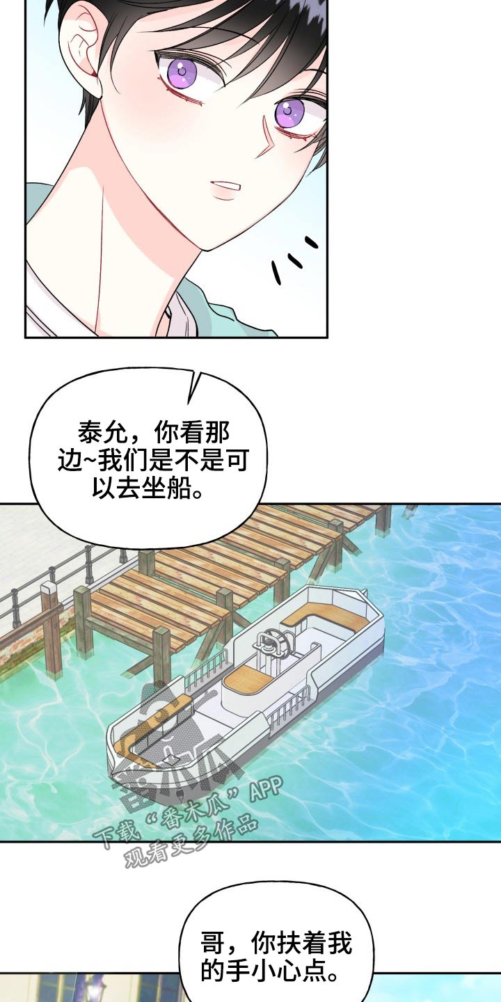 初恋重逢漫画,第117章：【番外】出发5图