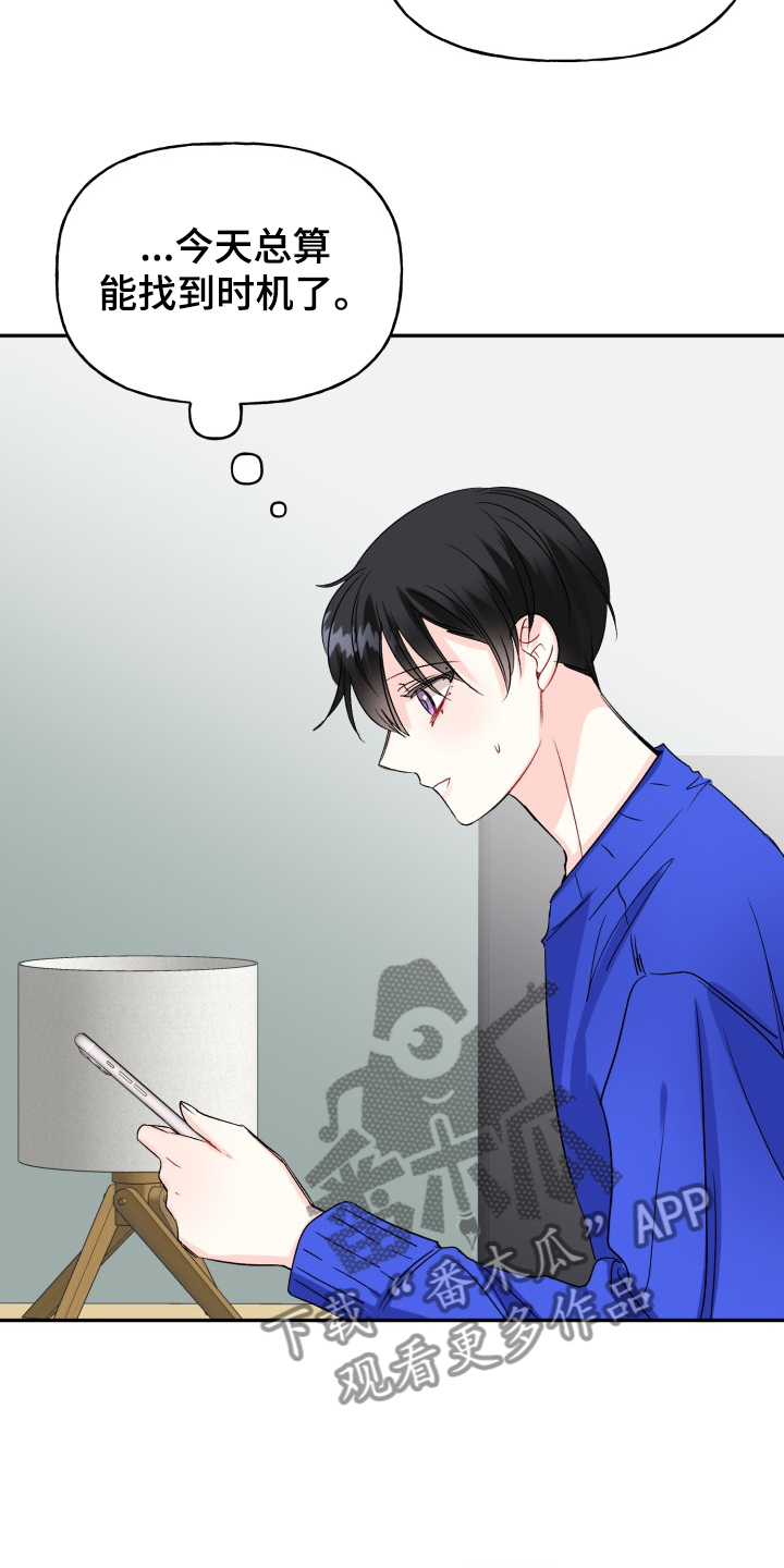 初恋重逢漫画,第106章：主动引诱2图