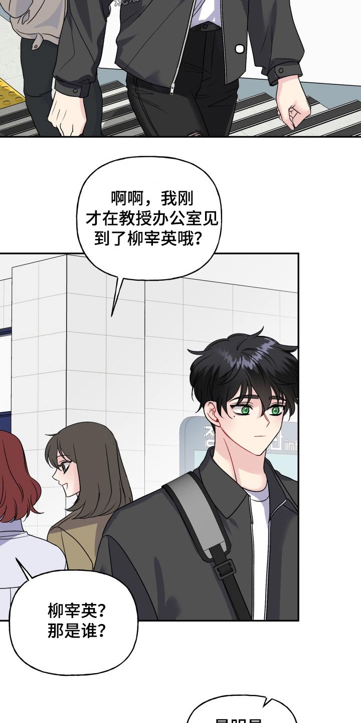 初恋重逢漫画,第129章：【外传】忐忑1图