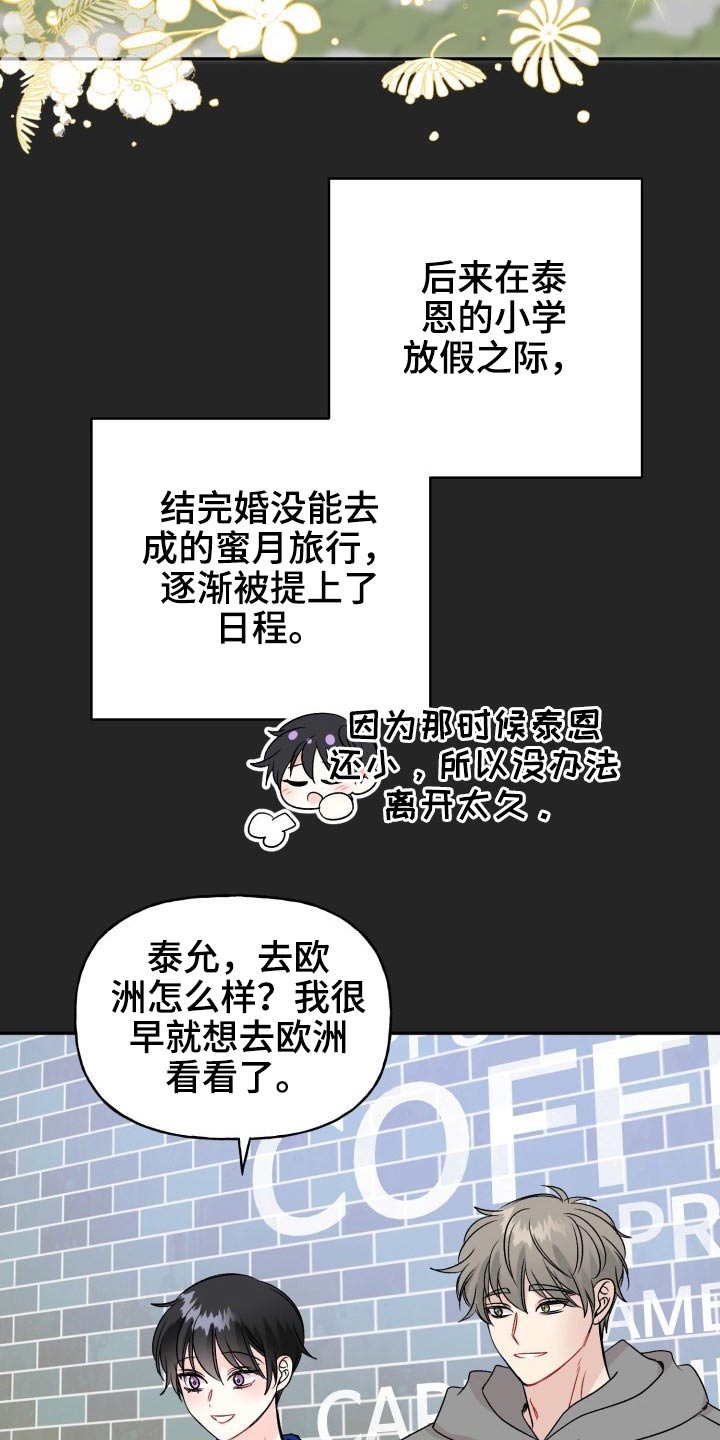 初恋重逢漫画,第117章：【番外】出发4图