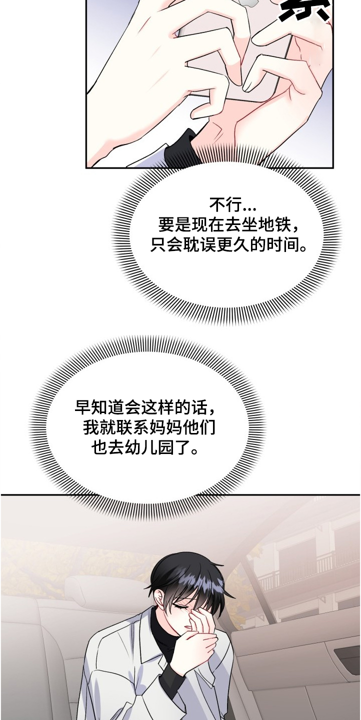 初恋重逢漫画,第101章：赶上了3图