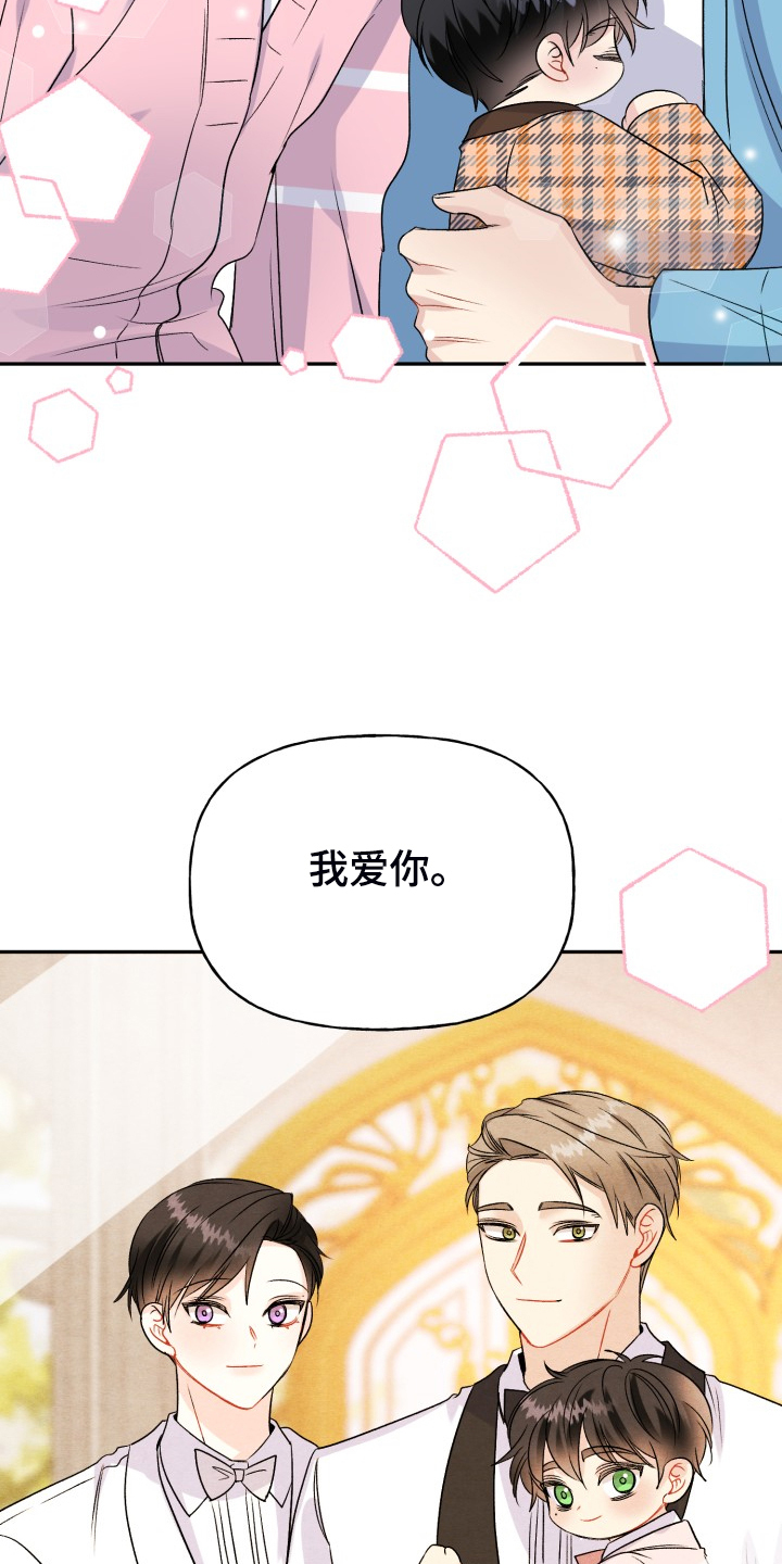 初恋重逢漫画,第116章：【完结】合家欢乐5图