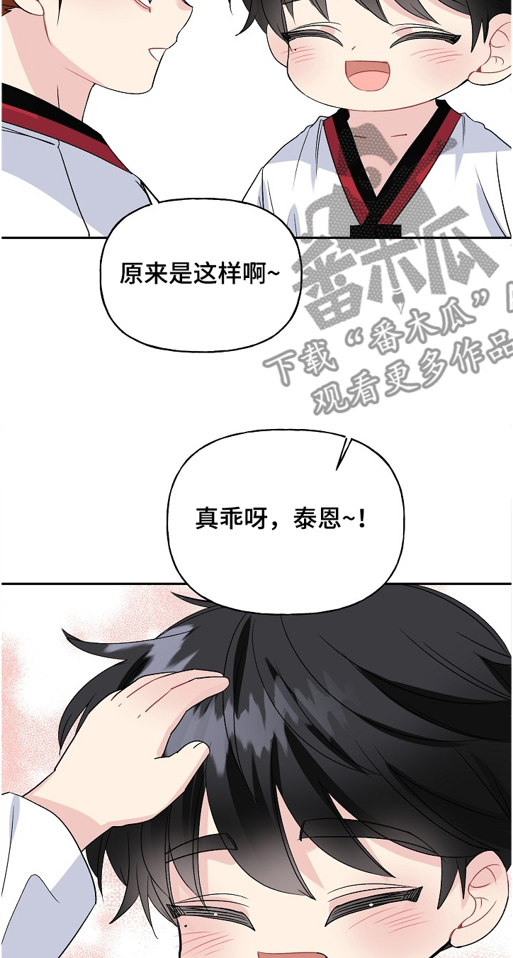 初恋重逢漫画,第96章：小师傅4图