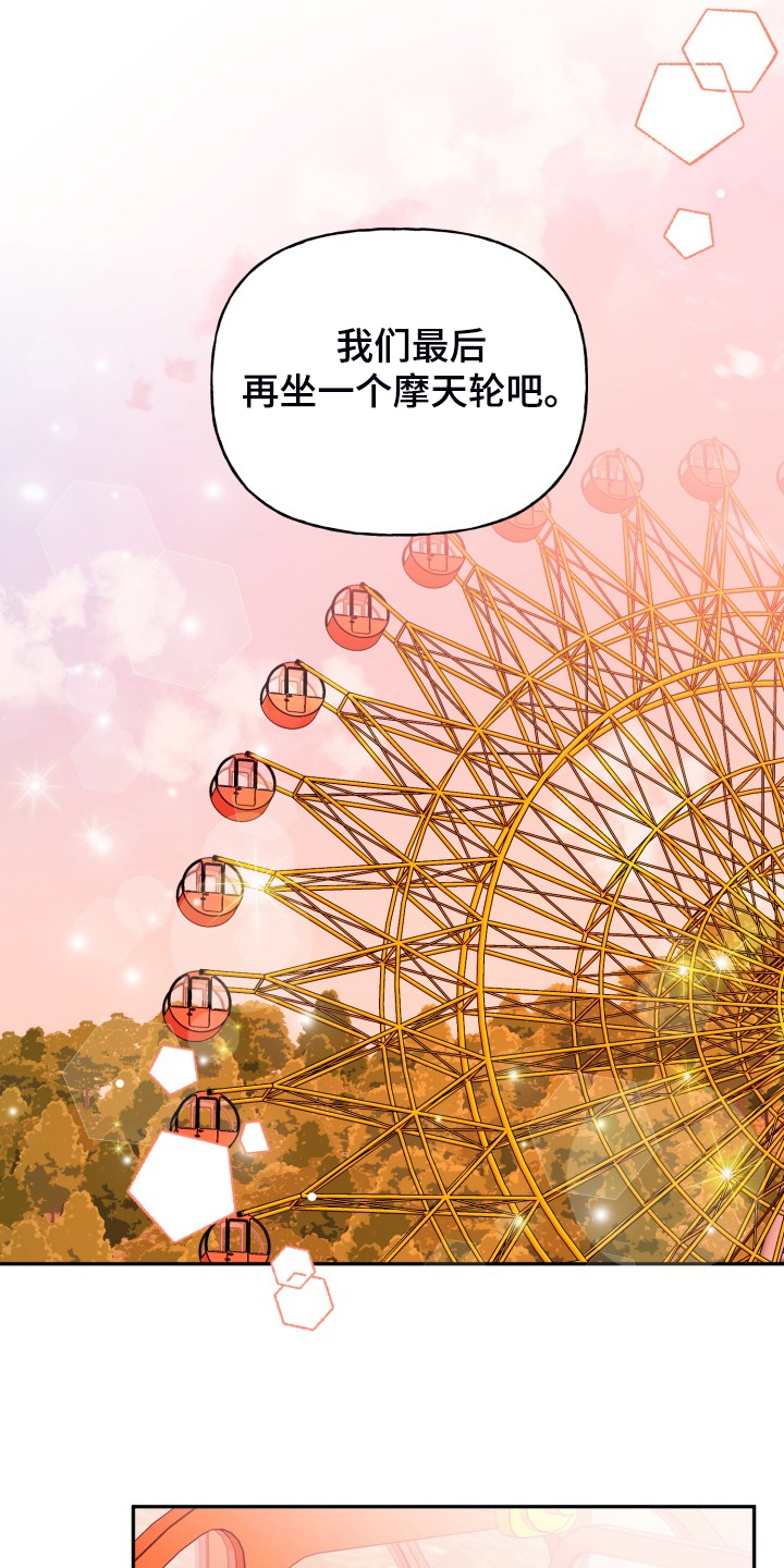初恋重逢漫画,第111章：动物一家人3图