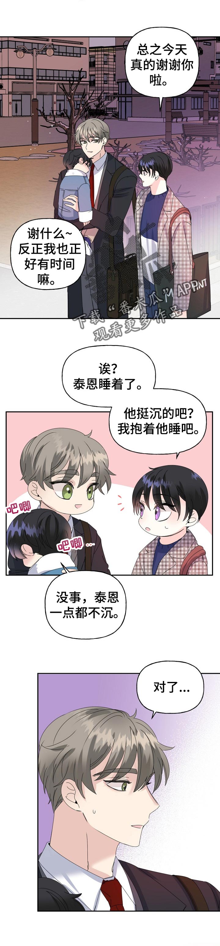 初恋重逢漫画,第33章：快点回家1图