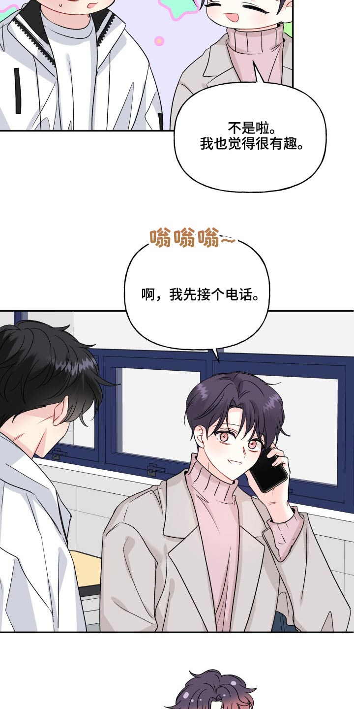 初恋重逢漫画,第125章：【外传】资格1图
