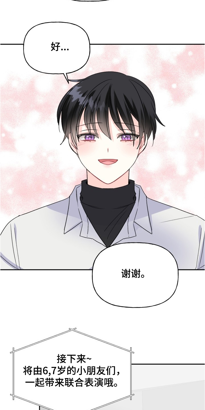 初恋重逢漫画,第102章：爸爸看到了吗3图
