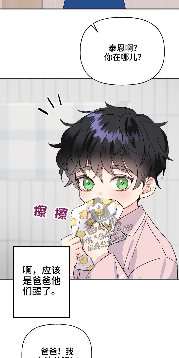 初恋重逢漫画,第121章：【番外】开学典礼3图