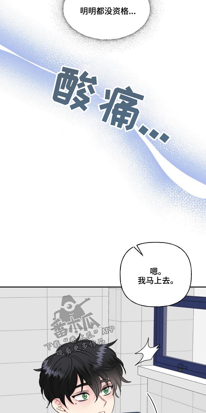 初恋重逢漫画,第125章：【外传】资格3图