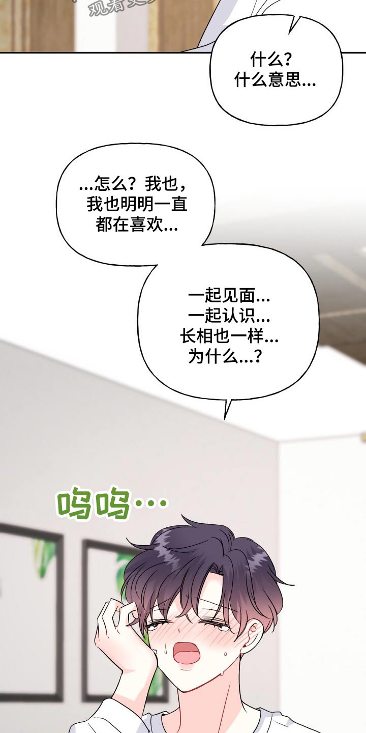 初恋重逢漫画,第140章：【外传】过分1图