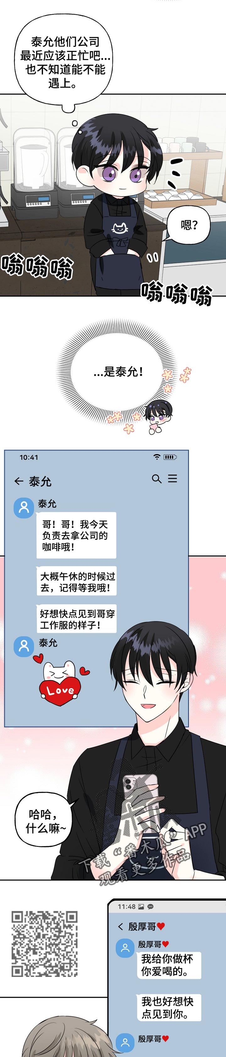 初恋重逢漫画,第39章：熟人5图
