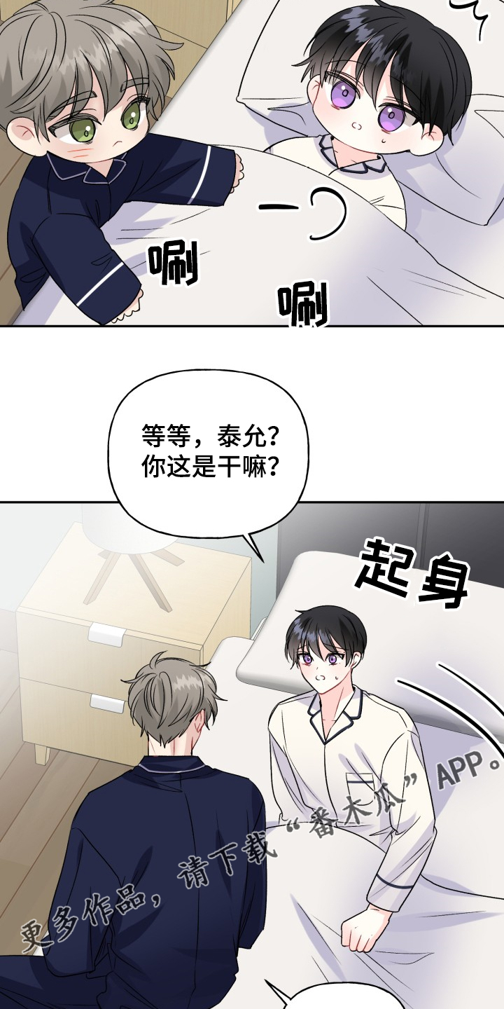 初恋重逢漫画,第104章：结婚的事3图