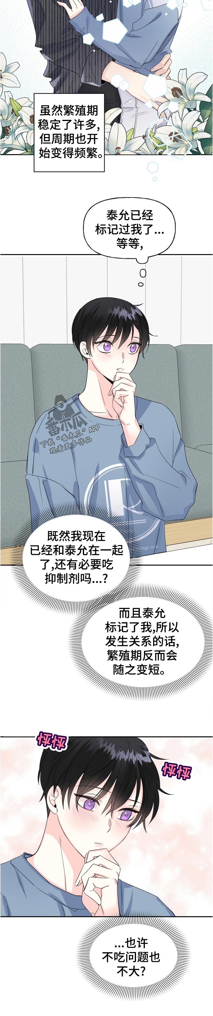 初恋重逢漫画,第57章：这周也见不到3图