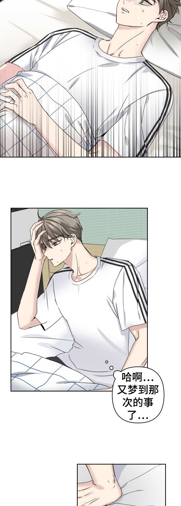 初恋重逢漫画,第1章：初恋3图