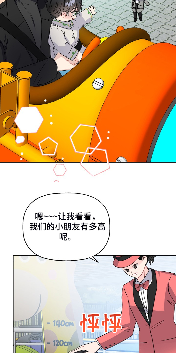 初恋重逢漫画,第111章：动物一家人3图