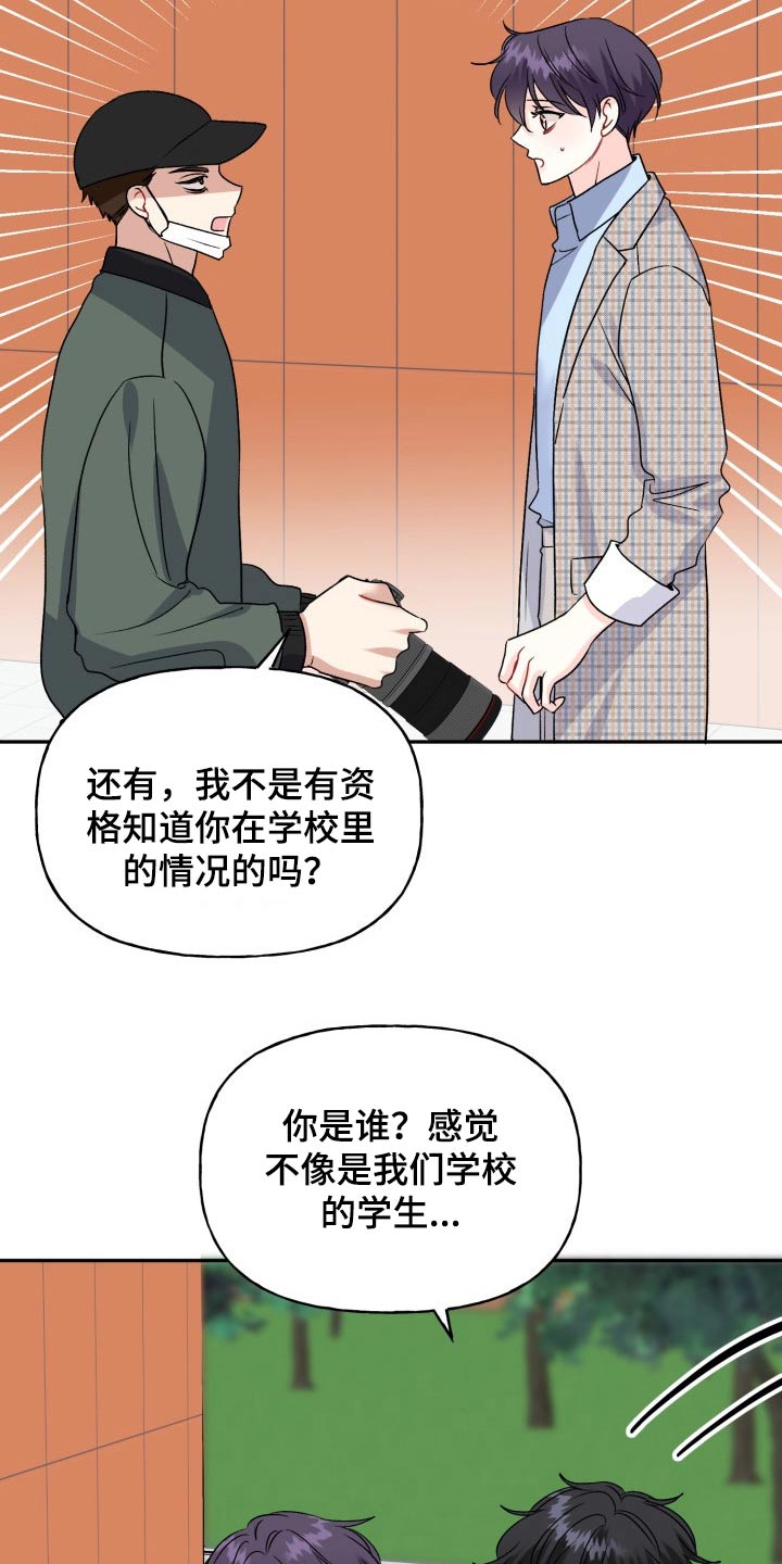 初恋重逢漫画,第130章：【外传】变化3图