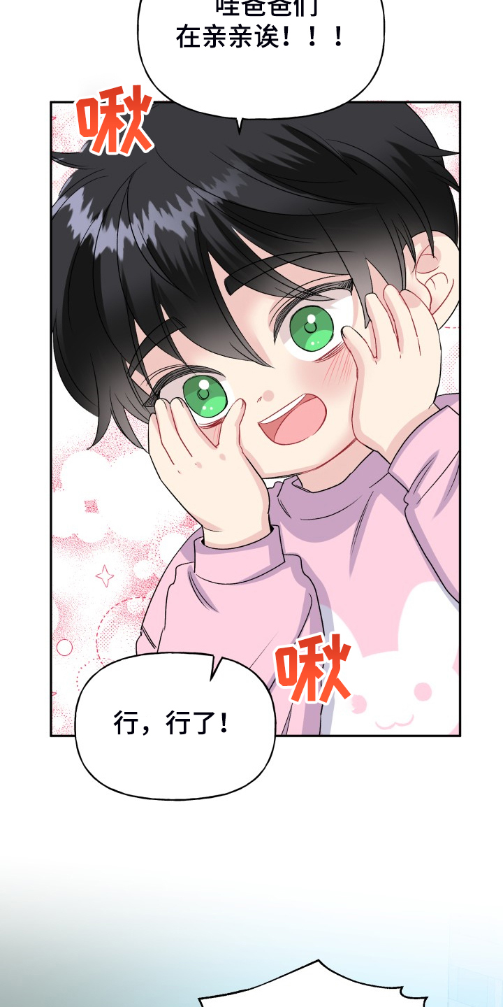 初恋重逢漫画,第115章：爸爸为什么不起床3图
