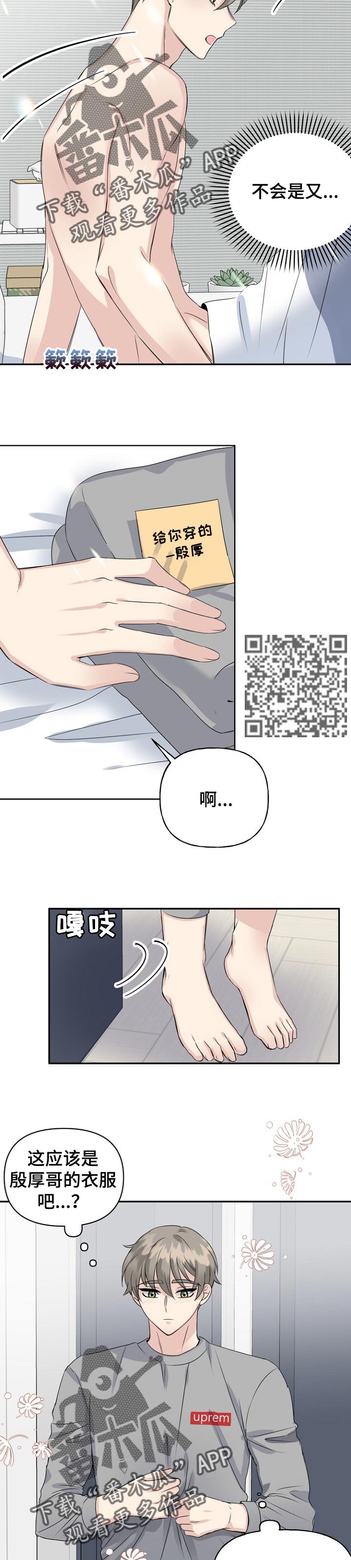 初恋重逢漫画,第26章：表白4图