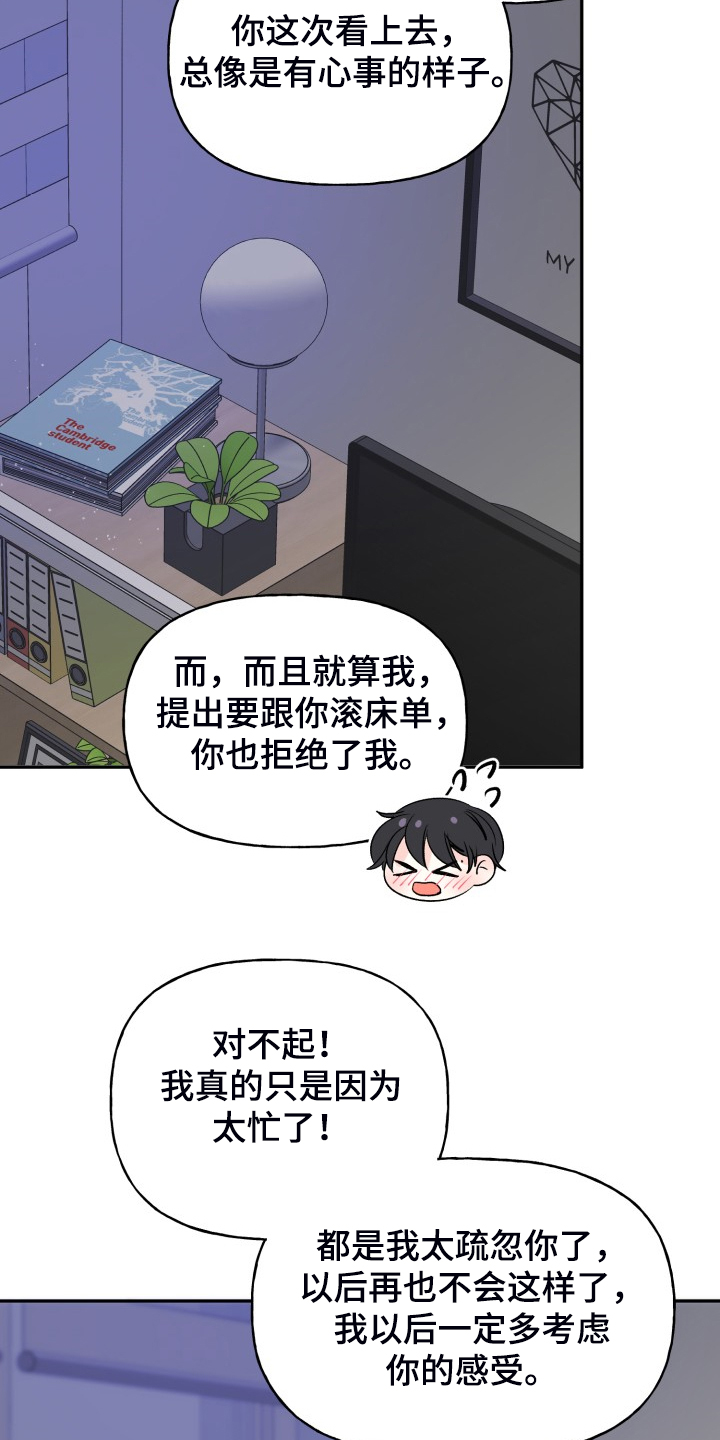 初恋重逢漫画,第107章：拿捏气氛3图