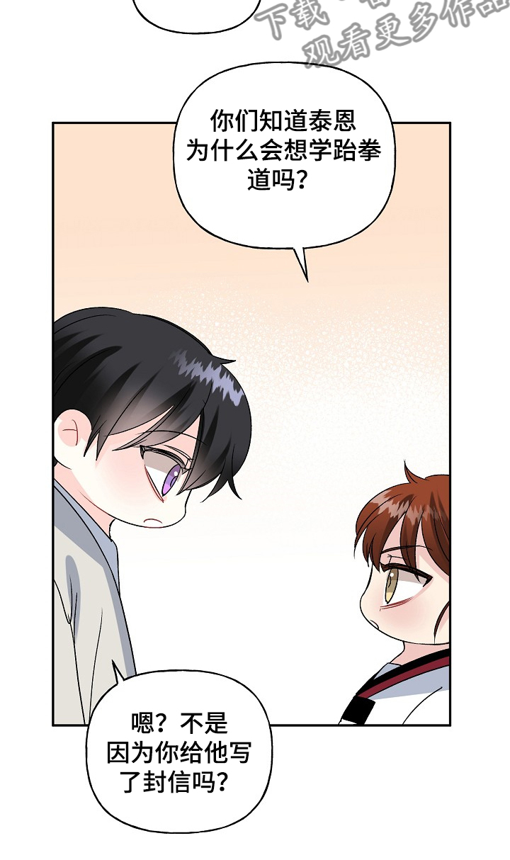 初恋重逢漫画,第97章：学拳缘由1图
