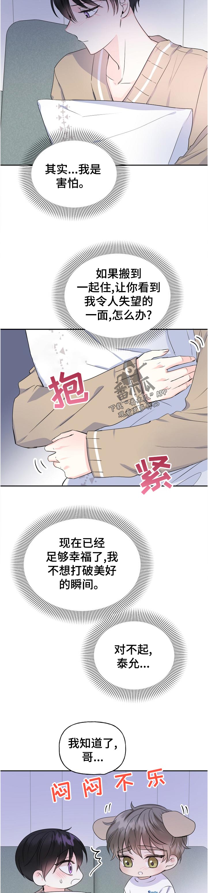 初恋重逢漫画,第54章：太早了3图