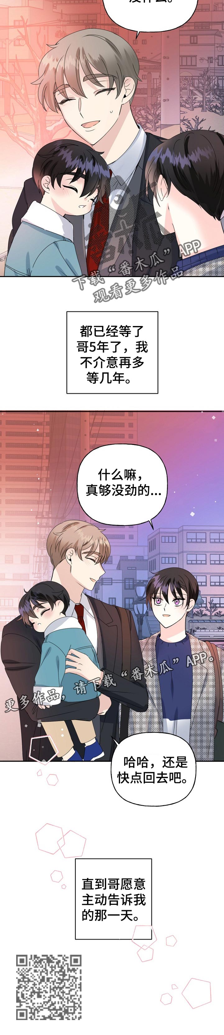 初恋重逢漫画,第33章：快点回家3图
