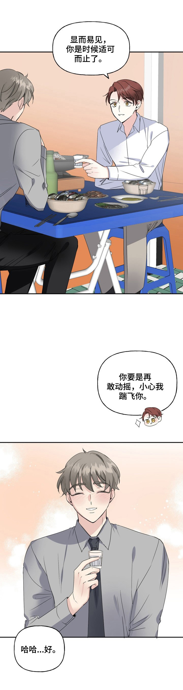 初恋重逢漫画,第21章：撞见5图