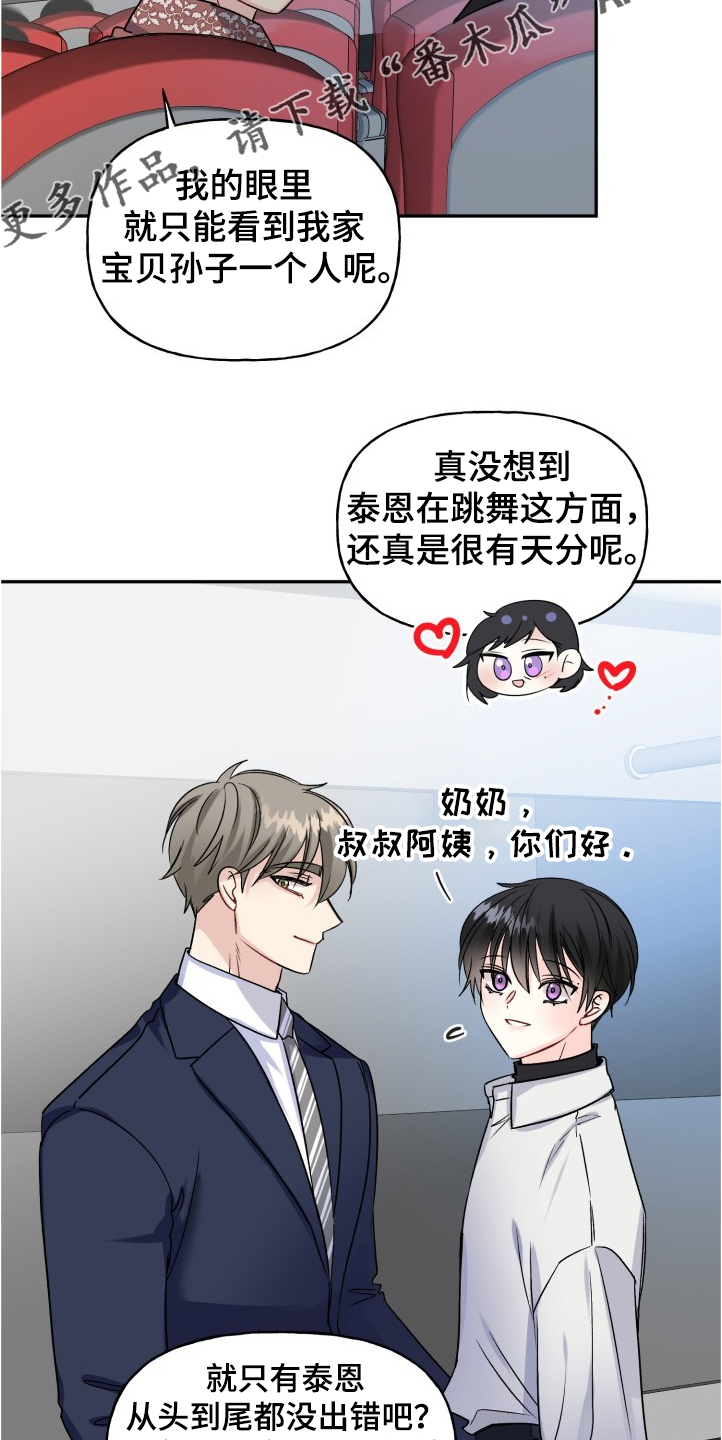 初恋重逢漫画,第101章：赶上了1图