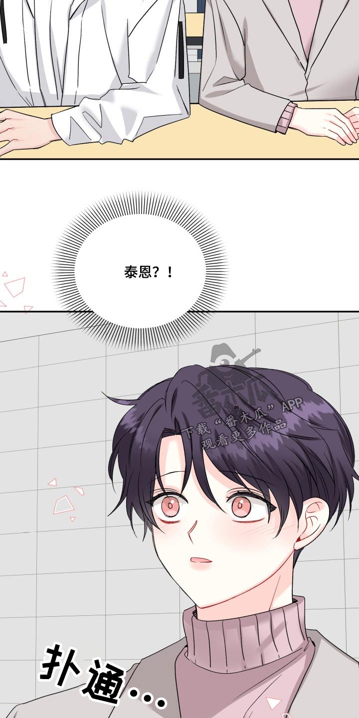 初恋重逢漫画,第125章：【外传】资格3图