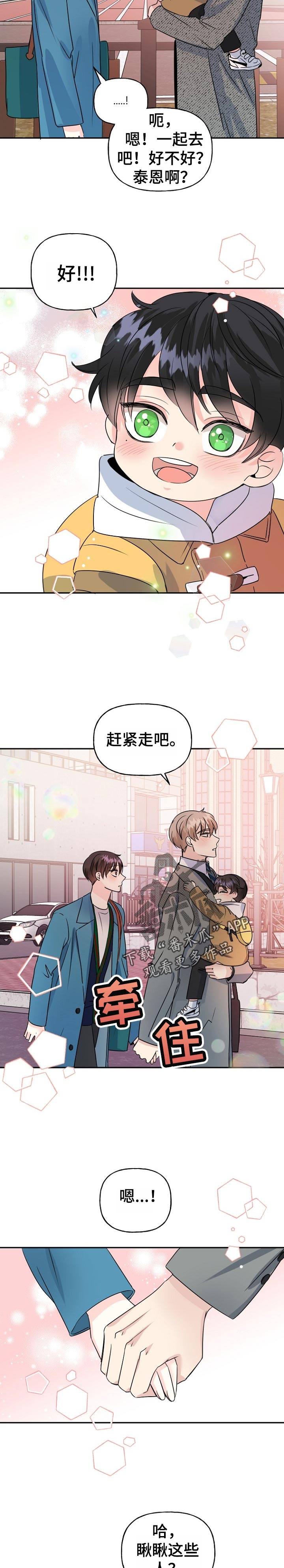 初恋重逢漫画,第48章：鼓起勇气5图