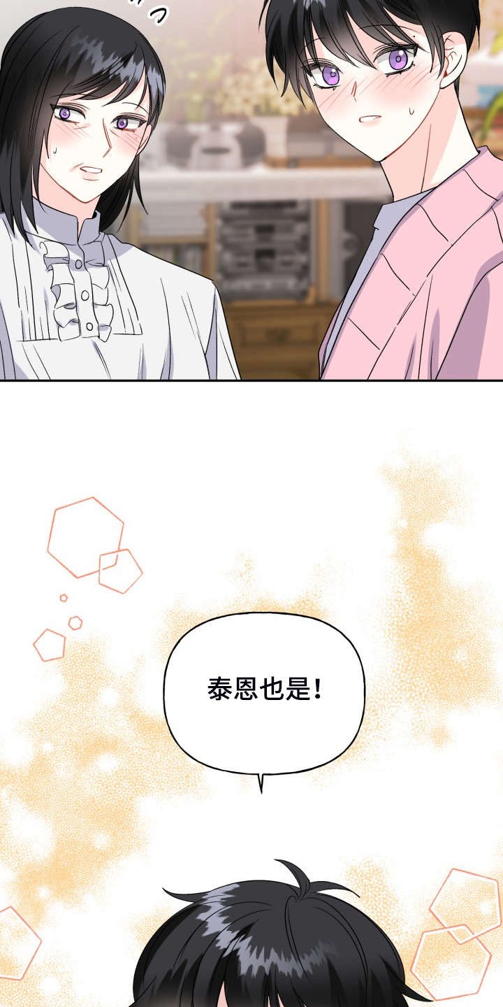 初恋重逢漫画,第116章：【完结】合家欢乐2图