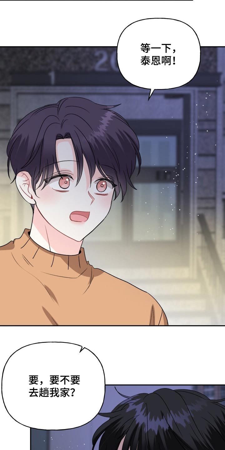 初恋重逢漫画,第134章：【外传】挡箭牌4图